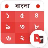 Bangla Calendar 2019 1.0