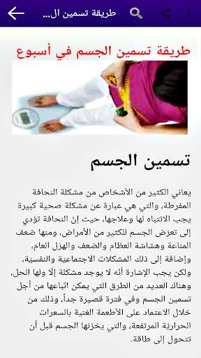طرق زيادة الوزن في اسبوع بدون نت 5 تصوير الشاشة