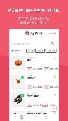 너굴 리스트 : 모동숲 한글 카탈로그 screenshot 2