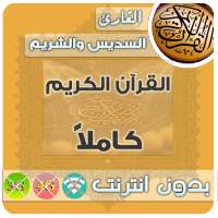 Al Sudais & sheikh shuraim Quran MP3 Offline logo