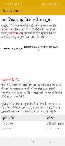 baal vikas बाल विकास | REET pedagogy screenshot 3