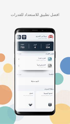 قياس القدرات screenshot 1