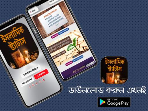 ইসলামিক বাংলা স্ট্যাটাস কালেকশন ছবি-islamic status screenshot 1