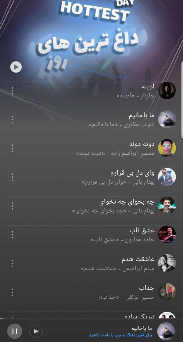 تپ‌ سانگ TapSong screenshot 6