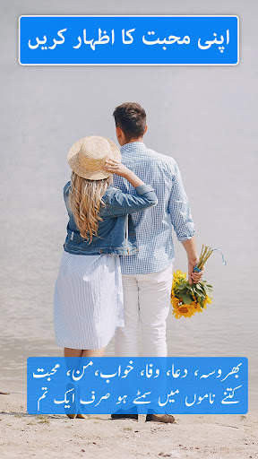 Urdu Shayari poetry on picture screenshot 1