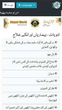 Ubqari World screenshot 9