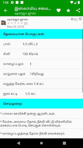 Tamil Nadu Islamic Recipes (Tamil) screenshot 3