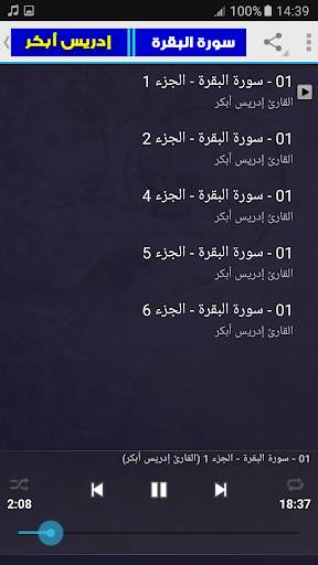 sourat al baqara offline idris abkar screenshot 2