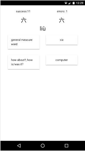 learning hsk 1 vocabulary screenshot 3