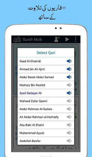 Surah Mulk, Urdu Translation Mp3 Audio, Offline screenshot 11