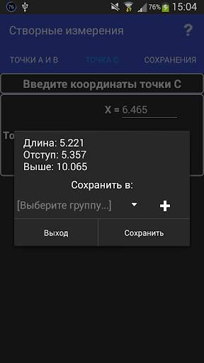 Створные измерения screenshot 3