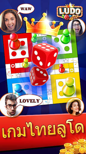 Ludo Pro - ลูโดทาวน์ screenshot 1