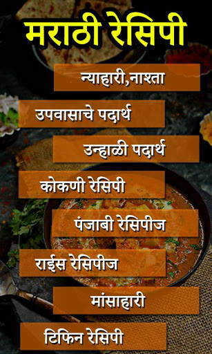 Recipes in Marathi l मराठी रेसिपीस screenshot 2