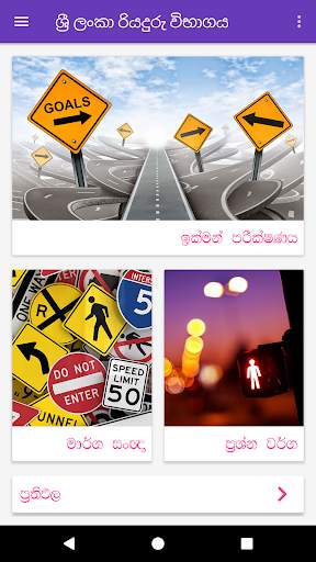 Sri Lanka Driving Exam screenshot 24