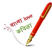 Bangla Love Kobita