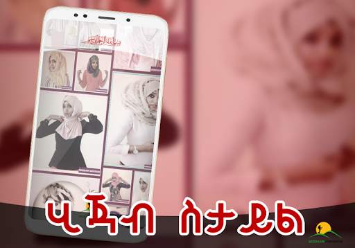 EthioHijab Styles App screenshot 2