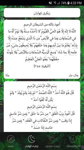 کاتەکانی بانگ | اوقات الصلاة | Prayer Times screenshot 3