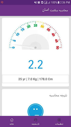محاسبه سلامت screenshot 5