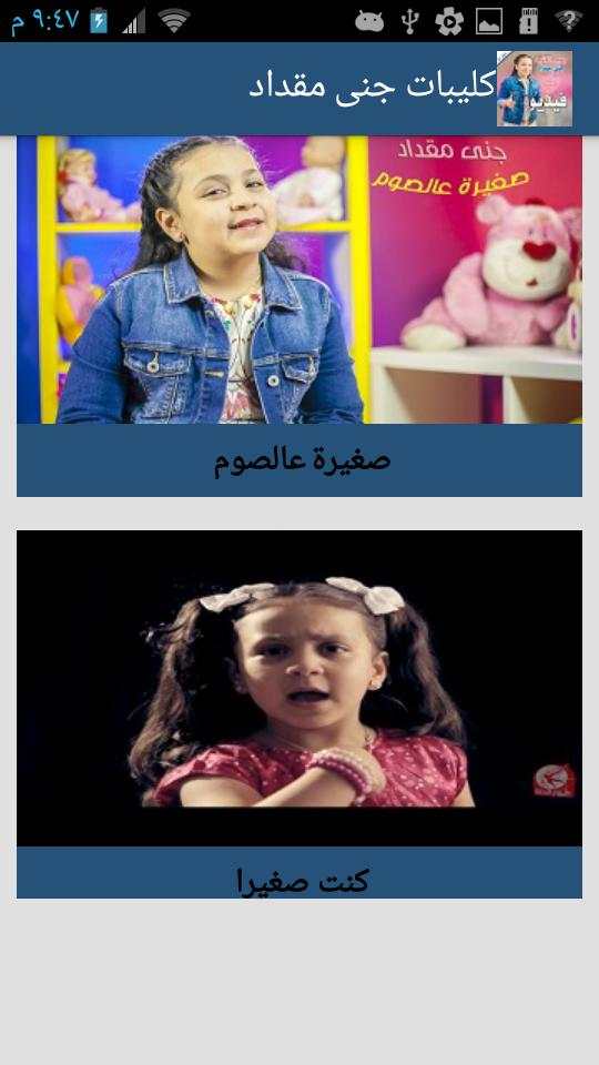 All Songs of Jana Miqdad  Video Without Net screenshot 5