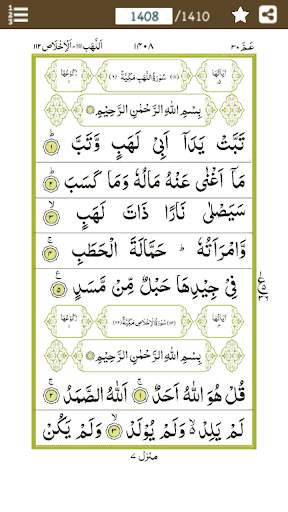 القرأن الكريم بدون نت - (11) Quran e Karim Offline screenshot 7
