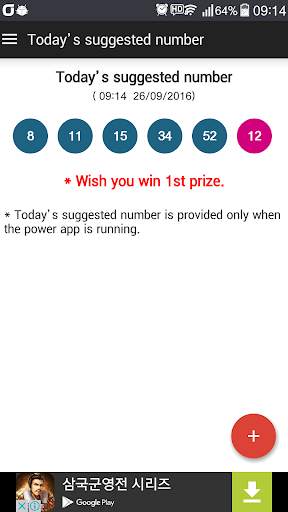 My Powerball screenshot 1