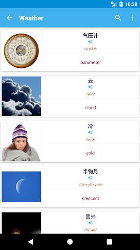 Chinese Vocabulary By Topics (With Pictures) screenshot 8
