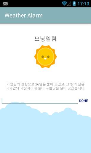 웨더알람 скриншот 6