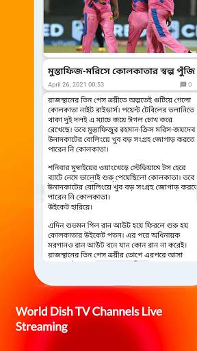 World Dish TV Channel Live Streaming स्क्रीनशॉट 4