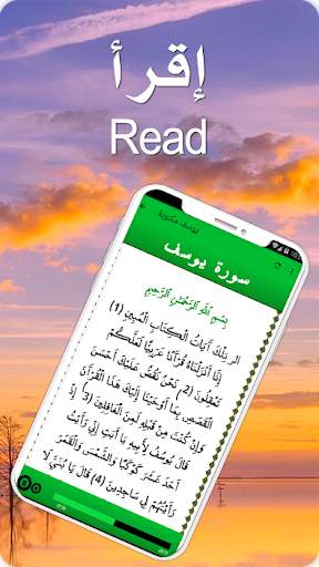Surah Yusuf سورة يوسف screenshot 4