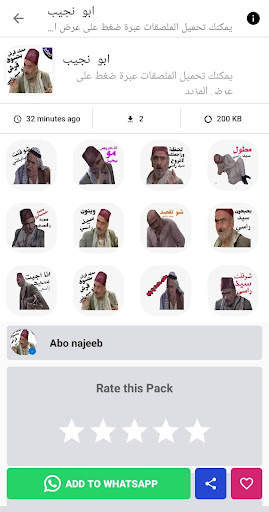 ملصقات للواتساب ابو نجيب 2021 WAStickerApps 1 تصوير الشاشة