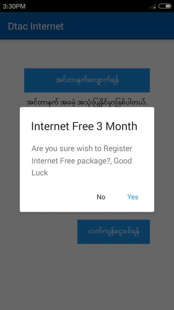 Dtac Internet screenshot 5