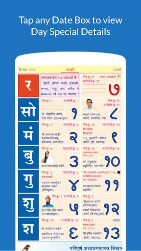 Hindi Panchang 2024 screenshot 3
