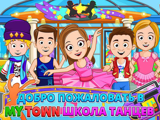 My Town : Dance School скриншот 6