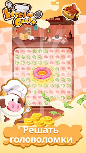 Kitchen Crush скриншот 1