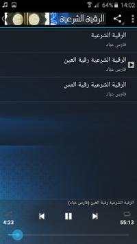 ايات الرقية الشرعية : علاج الحسد و العين و السحر screenshot 5
