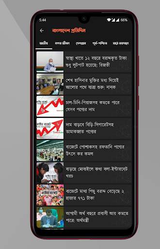 Batayon-All Bangla Newspapers screenshot 4