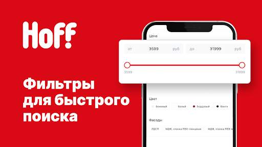 Hoff: мебель и товары для дома screenshot 7
