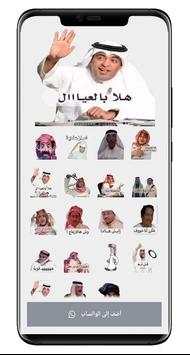 ملصقات عربية 2020 screenshot 3