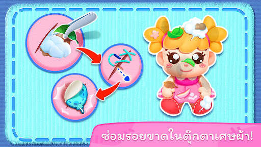 แพนด้าน้อย  การซ่อมของเล่น screenshot 2