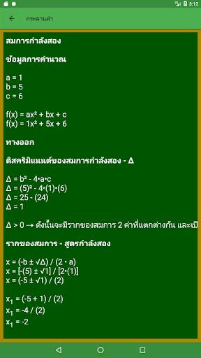 สูตรคณิตศาสตร์ - Arithmium screenshot 10