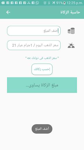 حساب الزكاة - Zakat Calculatio screenshot 3