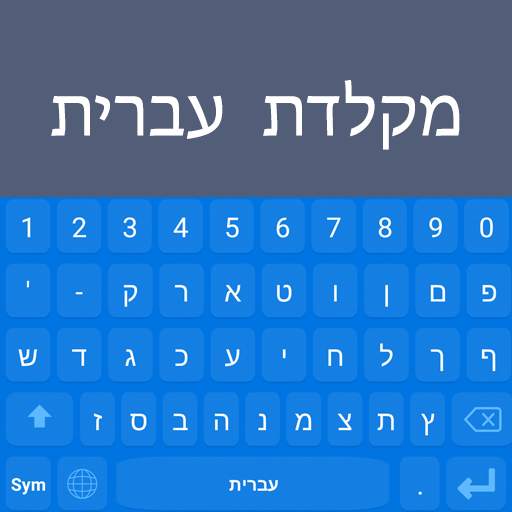 Hebrew Keyboard: Hebrew Language 1.0