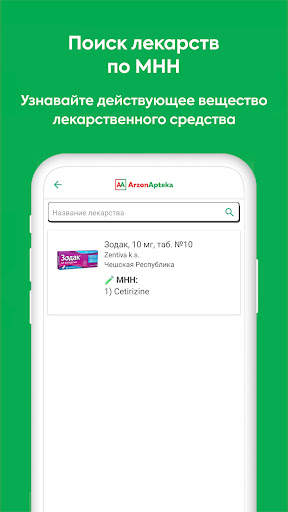 ArzonApteka — Поиск лекарств скриншот 8