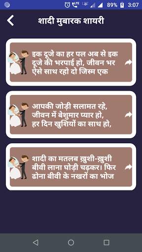 शादी मुबारक शायरी - Shadi Mubarak Shayari Status screenshot 3