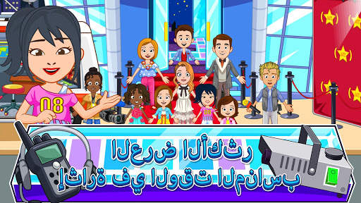My Town : Fashion Show 2 تصوير الشاشة