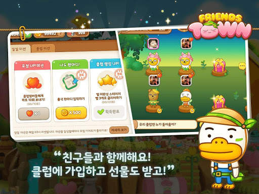 프렌즈타운 screenshot 5