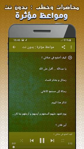 محاضرات وخطب بدون انترنت - مواعظ مؤثرة screenshot 3