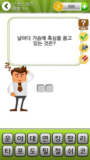 넌센스 퀴즈 screenshot 2
