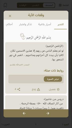 تدارس القرآن 4 تصوير الشاشة