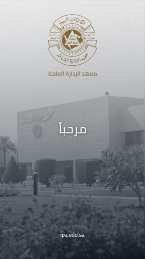 معهد الإدارة العامة screenshot 1